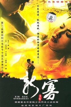 The Story of Lotus (2003) The Story of Lotus (2003)