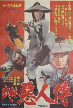 The Story Of Murim Wicked Man (1980) The Story Of Murim Wicked Man (1980)