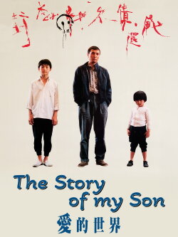 The Story of My Son (1990) The Story of My Son (1990)