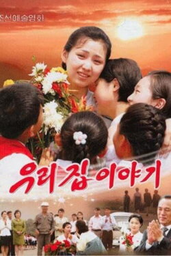 The Story Of Our Home (2016)