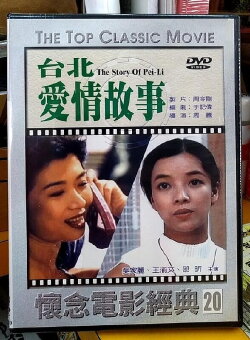 The Story of Pei-Li (1994) The Story of Pei-Li (1994)
