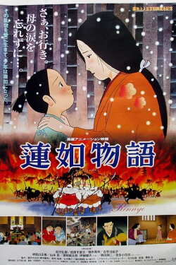 The Story of Rennyo (1998) The Story of Rennyo (1998)