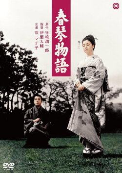 The Story of Shunkin (1954) The Story of Shunkin (1954)
