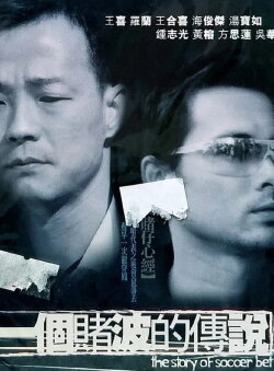 The Story of Soccer Bet (2003) The Story of Soccer Bet (2003)