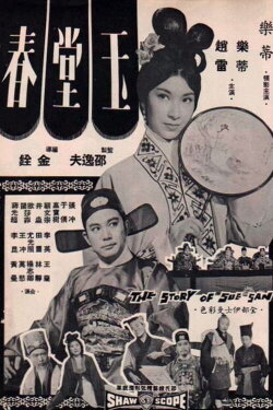 The Story of Sue San (1964) The Story of Sue San (1964)