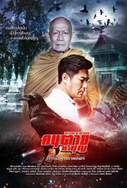 The Story of the Death (2019)