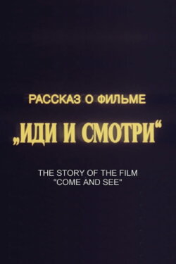 The Story of the Film 'Come and See' (1985)