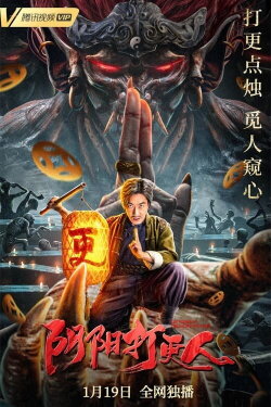 The Story Of The Night Watcher (2022) The Story Of The Night Watcher (2022)