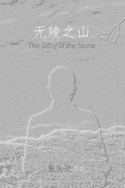 The Story of the Stone (2017) The Story of the Stone (2017)