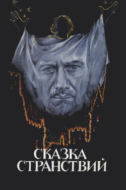 The Story of the Voyages (1983) The Story of the Voyages (1983)