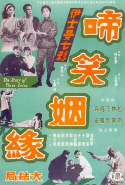 The Story of Three Loves: Part 2 (1964)