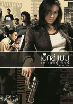 The Story of X-Circle (2004) The Story of X-Circle (2004)