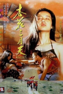 The Story of Xinghua (1994) The Story of Xinghua (1994)