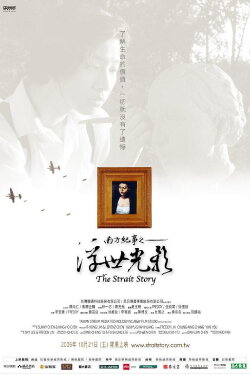 The Strait Story (2005) The Strait Story (2005)
