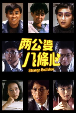 The Strange Bedfellow (1986) The Strange Bedfellow (1986)