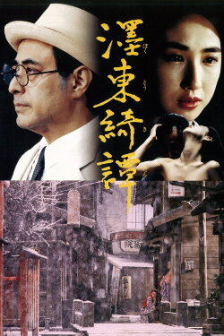The Strange Tale of Oyuki (1992) The Strange Tale of Oyuki (1992)