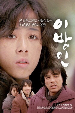 The Stranger (1984)