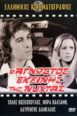 The stranger of that night (1972) The stranger of that night (1972)