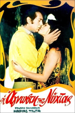 The stranger of the night (1970)