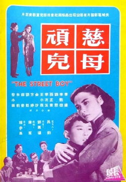 The Street Boy (1958) The Street Boy (1958)