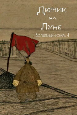The Street Cleaner on the Moon (2007) The Street Cleaner on the Moon (2007)