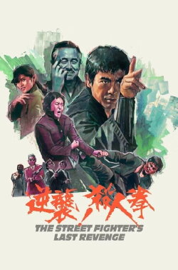 The Street Fighter's Last Revenge (1974) The Street Fighter's Last Revenge (1974)