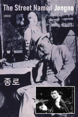 The Street Named Jongno (1933) The Street Named Jongno (1933)