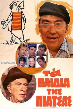 The Street Smarts (1979) The Street Smarts (1979)