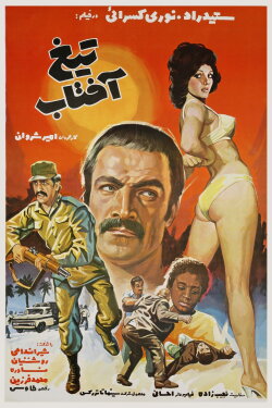 The Strengthening Sun (1974) The Strengthening Sun (1974)