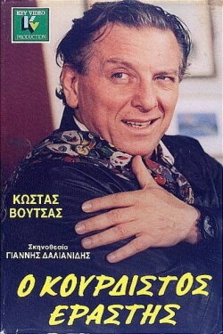 The Stringed Lover (1987) The Stringed Lover (1987)