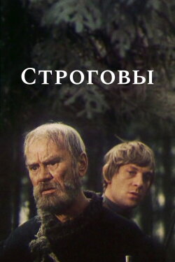 The Strogovs (1976) The Strogovs (1976)