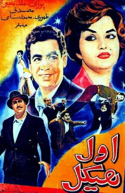 The Strong Man (1960) The Strong Man (1960)