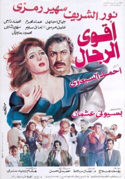 The Strongest Men (1993) The Strongest Men (1993)