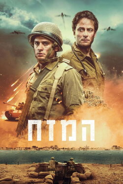 The Stronghold (2023)