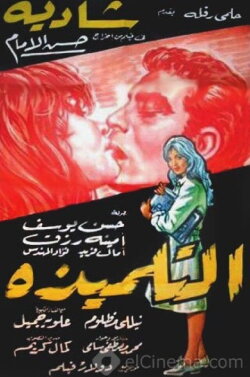 The Student (1961) The Student (1961)