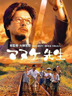 The Stupid Teacher (2000)
