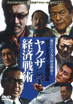 The Successful Businessmen Handbook III: Economic Tactics You Can Learn from the Yakuza (2007) The Successful Businessmen Handbook III: Economic Tactics You Can Learn from the Yakuza (2007)