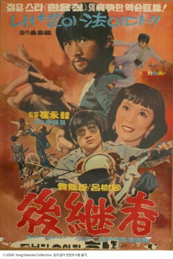 The Successor (1974) The Successor (1974)