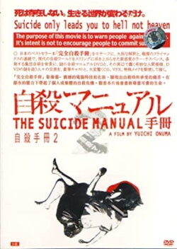 The Suicide Manual 2: Intermediate Stage (2003)