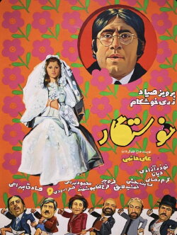 The Suitor (1972)