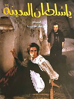 The Sultan of the Medina (1993) The Sultan of the Medina (1993)