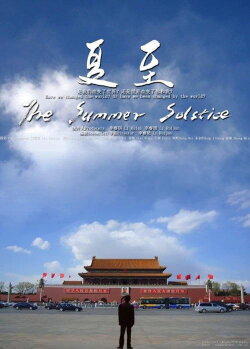 The Summer Solstice (2007)