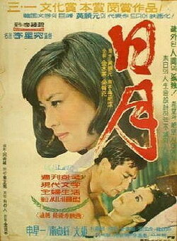 The Sun and the Moon (1967) The Sun and the Moon (1967)