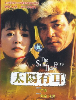The Sun Has Ears (1996)