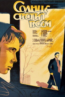 The Sun Shines to Everyone (1959)