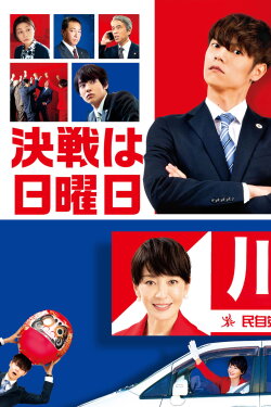 The Sunday Runoff (2022) The Sunday Runoff (2022)