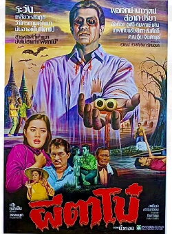 The Sunken-Eyed Ghost (1981) The Sunken-Eyed Ghost (1981)