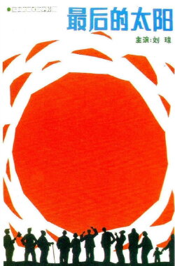 The Sunset (1986)