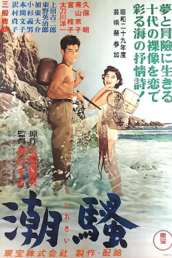 The Surf (1954)