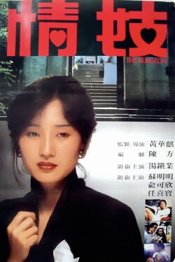 The Surgeon (1984) The Surgeon (1984)